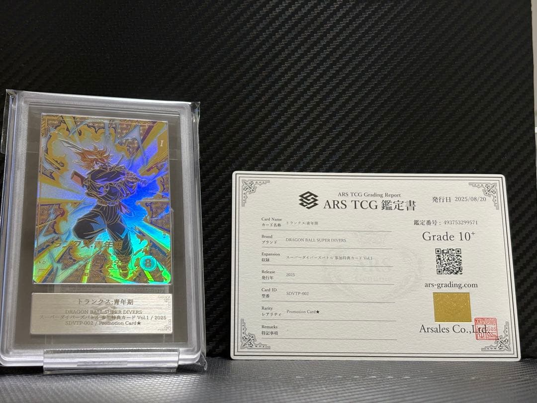 ARS10+ スーパードラゴンボールダイバーズ SDVTP-002 パラレル
