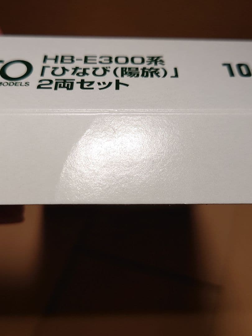 KATO 10-1917 HB-E300系「ひなび（陽旅）」