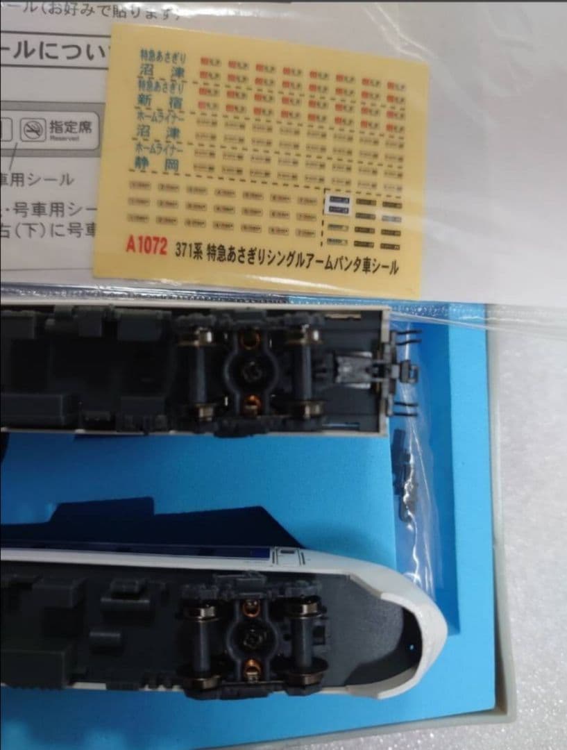 JR東海 371系 あさぎり シングルアーム マイクロエース 密連付 色入仕上品