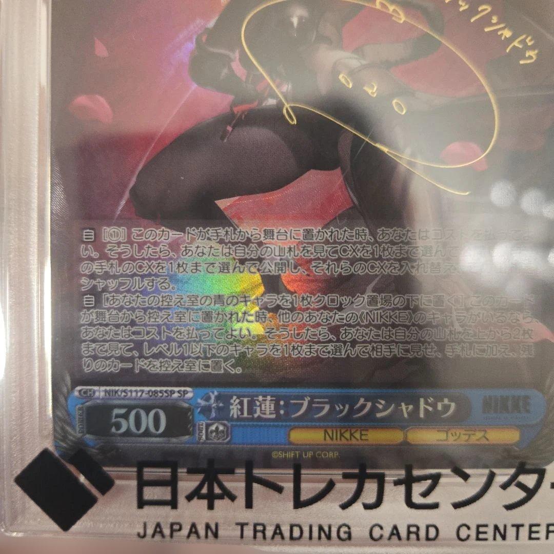ヴァイス　ニケ　紅蓮　 BLACK SHADOW #085 サイン