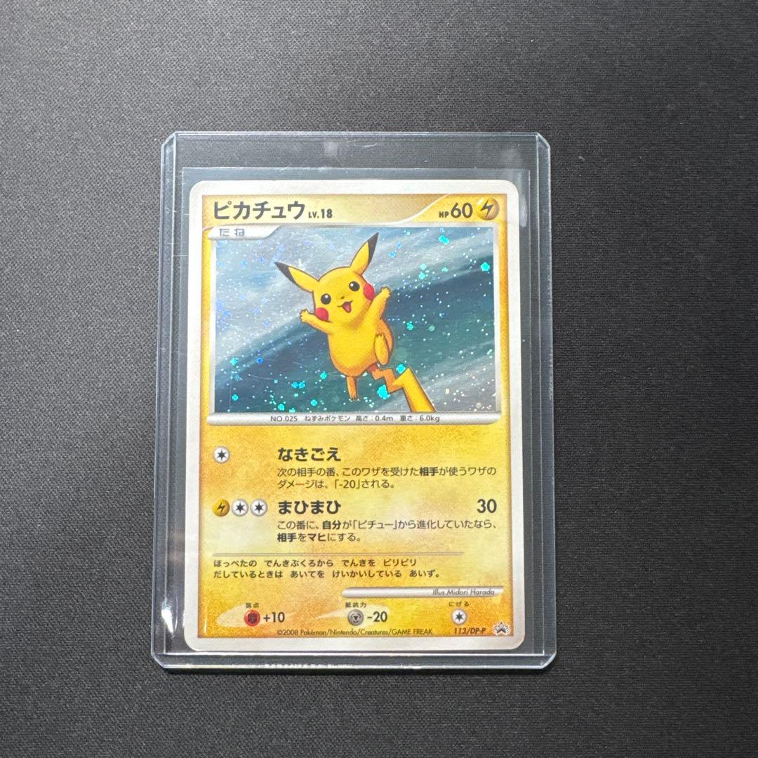 ポケモンカード ピカチュウ LV.18 113/DP-P プロモ