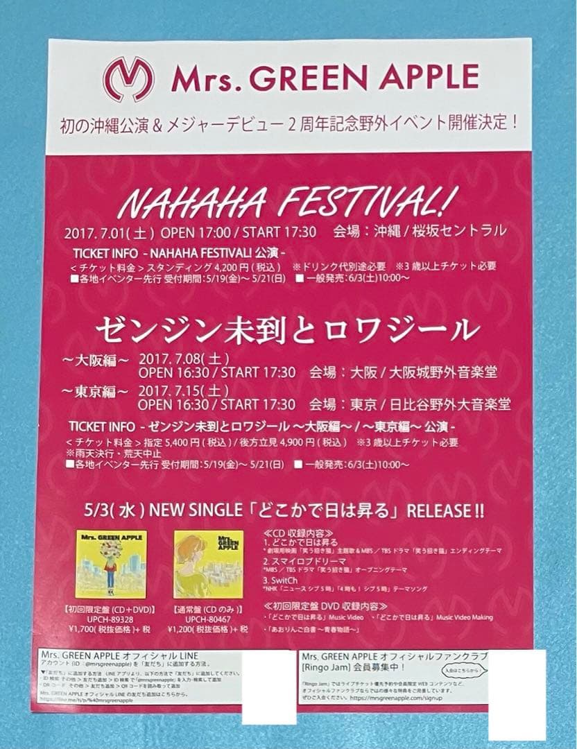 Mrs.GREEN APPLE NAHAHA FESTIVAL! チラシ