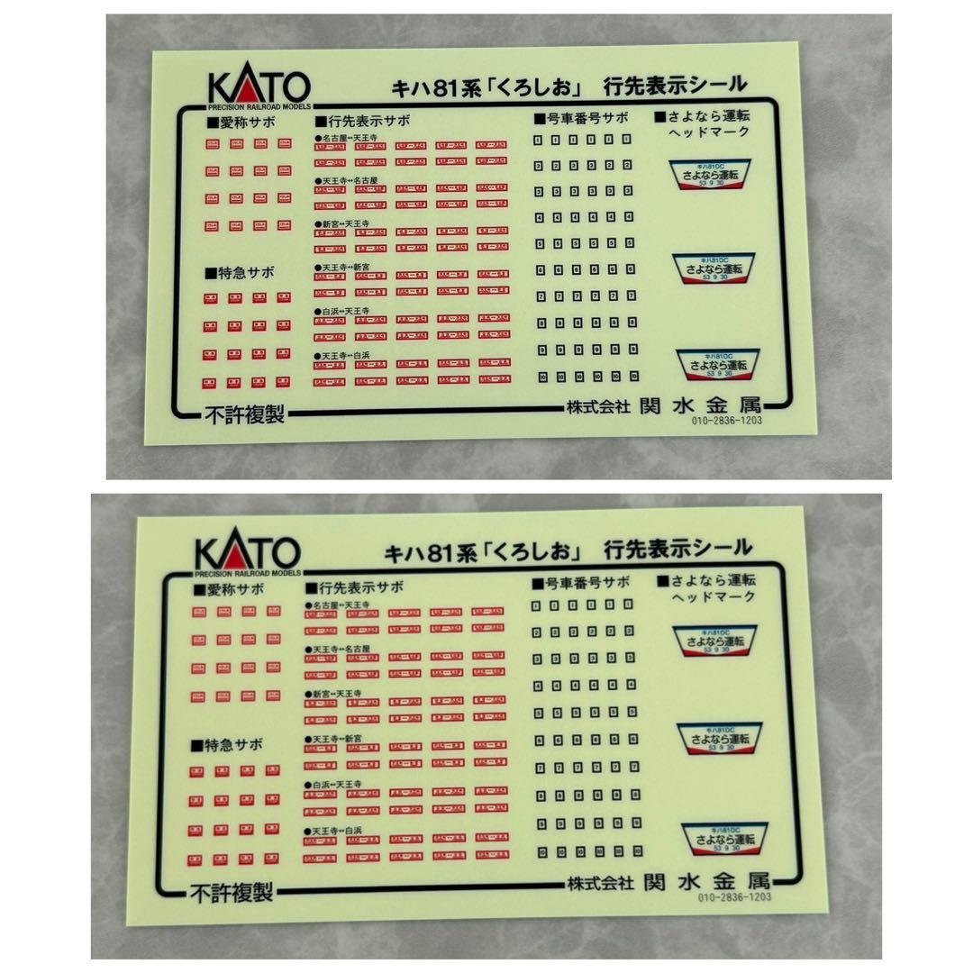 KATO 10-849.850 キハ81系「くろしお」基本.増結セット全10両
