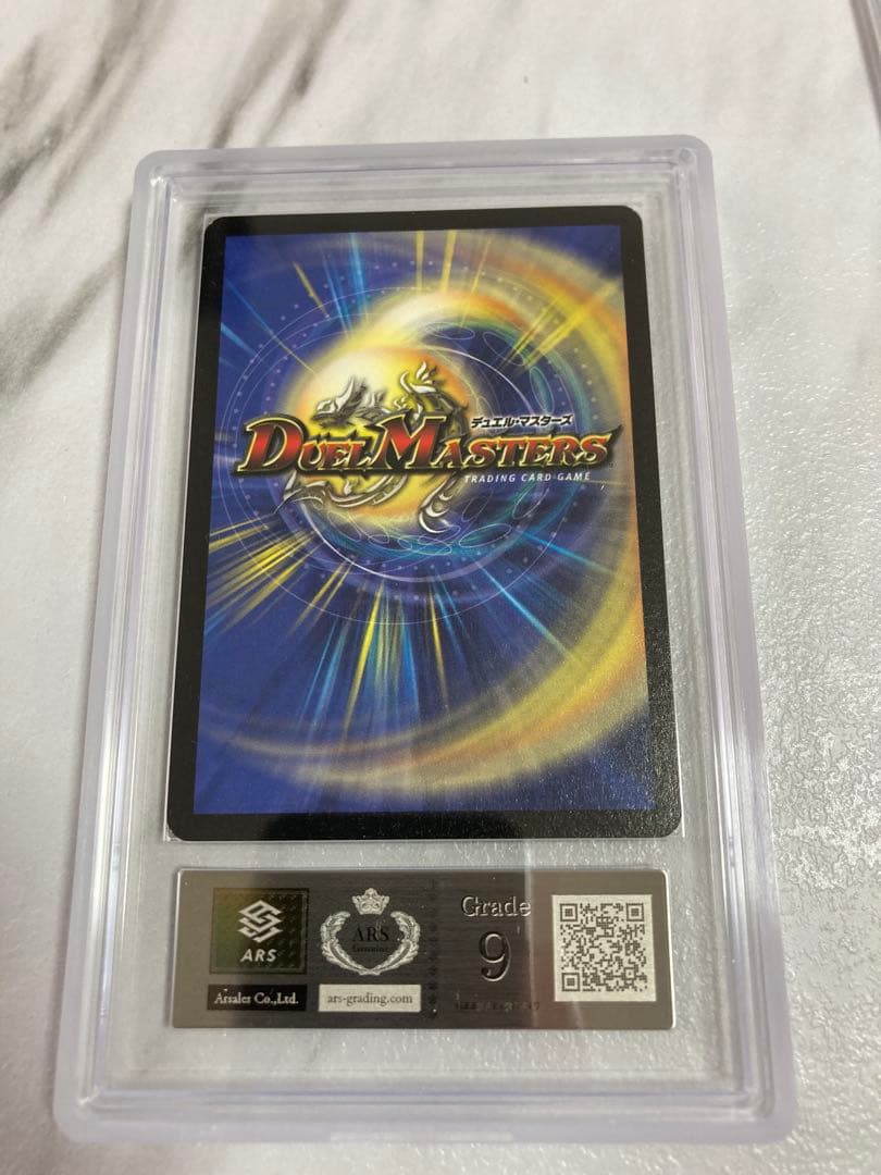 【専用】ARS9 ボルメテウスホワイトドラゴン 初期　デュエルマスターズ