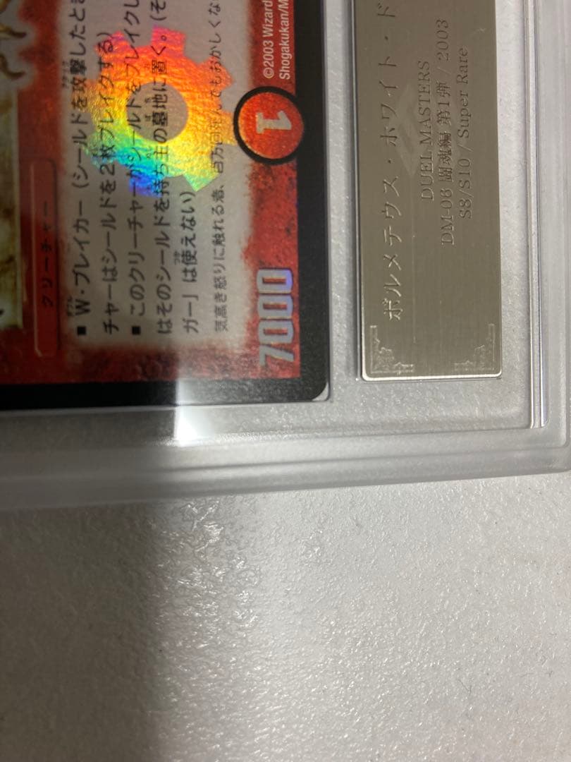 【専用】ARS9 ボルメテウスホワイトドラゴン 初期　デュエルマスターズ