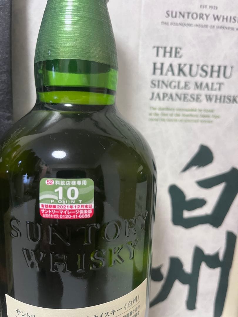 山崎・山崎12年・白州・響【各箱付き】有名ウイスキーまとめ売り