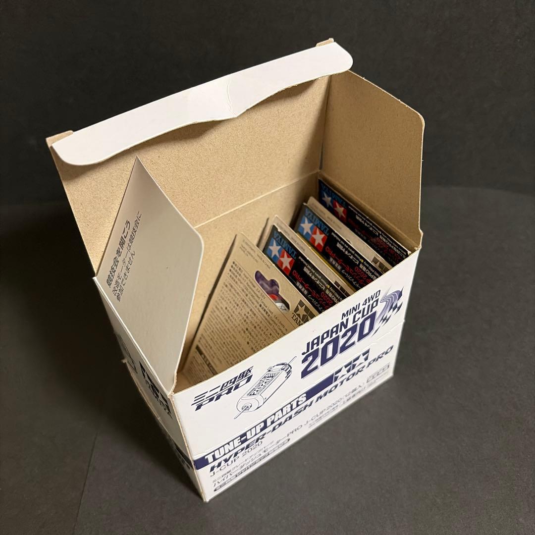 ハイパーダッシュモーターPRO J-CUP 2020（6個）