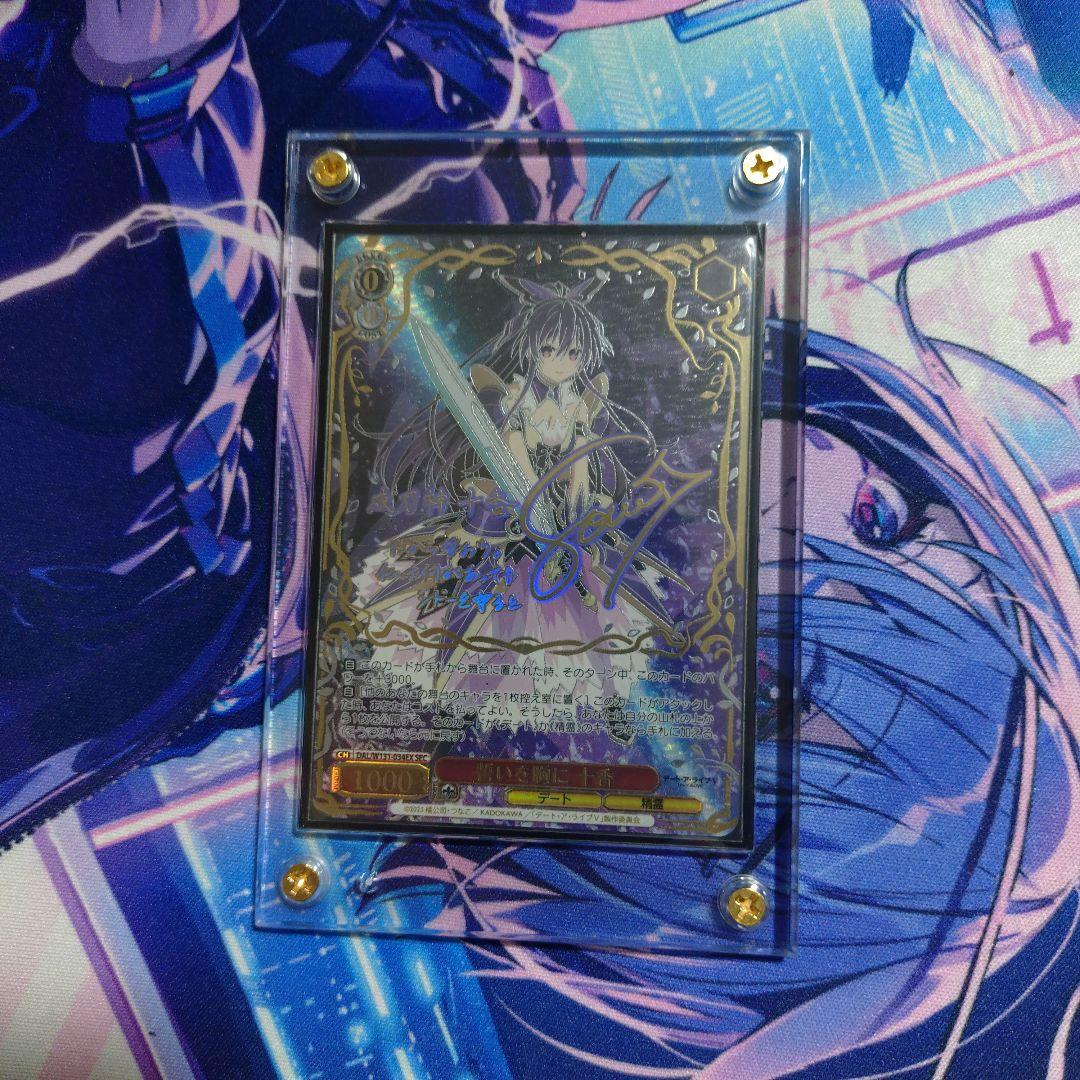 誓いを胸に　十香　SEC