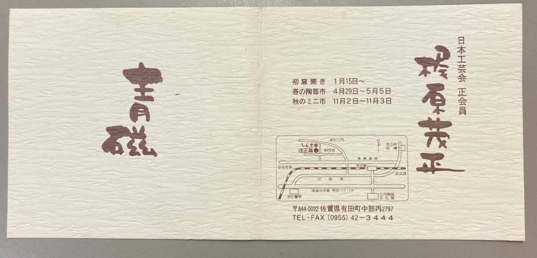 梶原茂正 青磁 花入