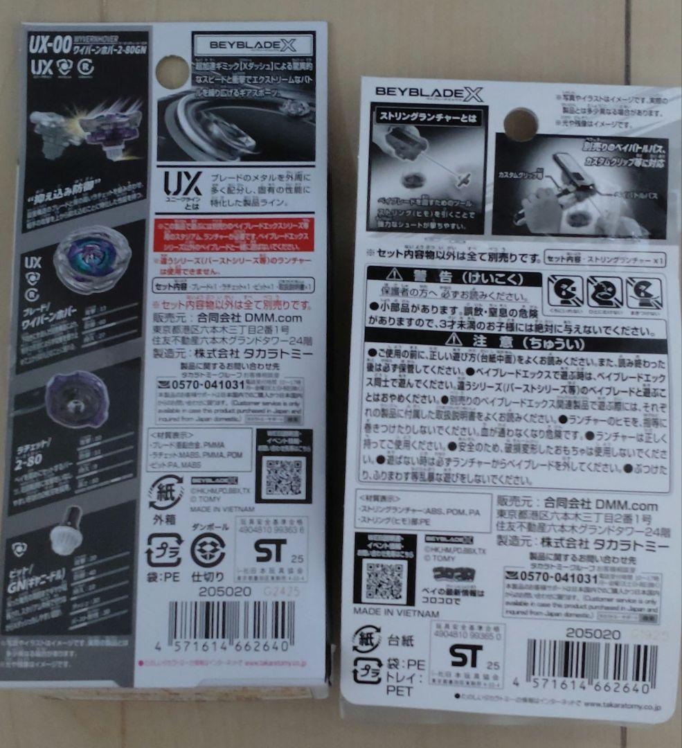 ワイバーンホバー & ストリングランチャー　DMMくじ BEYBLADE Ｘ