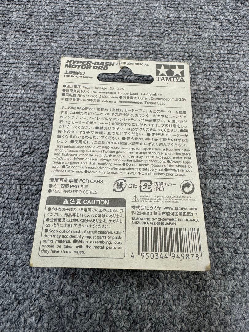 タミヤ ハイパーダッシュモーターPRO J-CUP 2013スペシャル　ミニ四駆