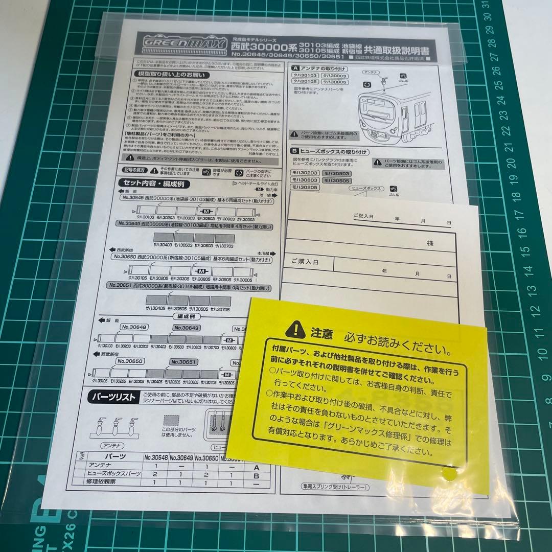 グリーンマックス 西武30000系（池袋線 • 30103編成）10両セット