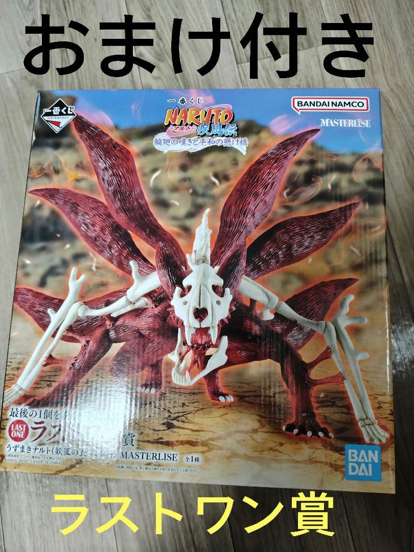 一番くじNARUTOナルト 疾風伝 輪廻の嘆きと平和の懸け橋 ラストワン賞おまけ
