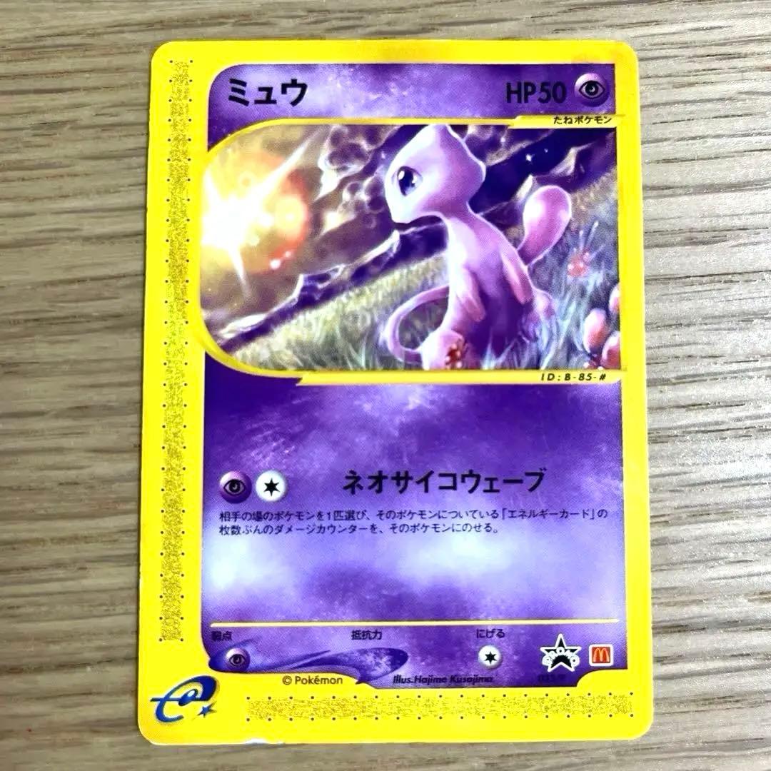 ミュウ マクドナルドプロモ ポケモンカードe