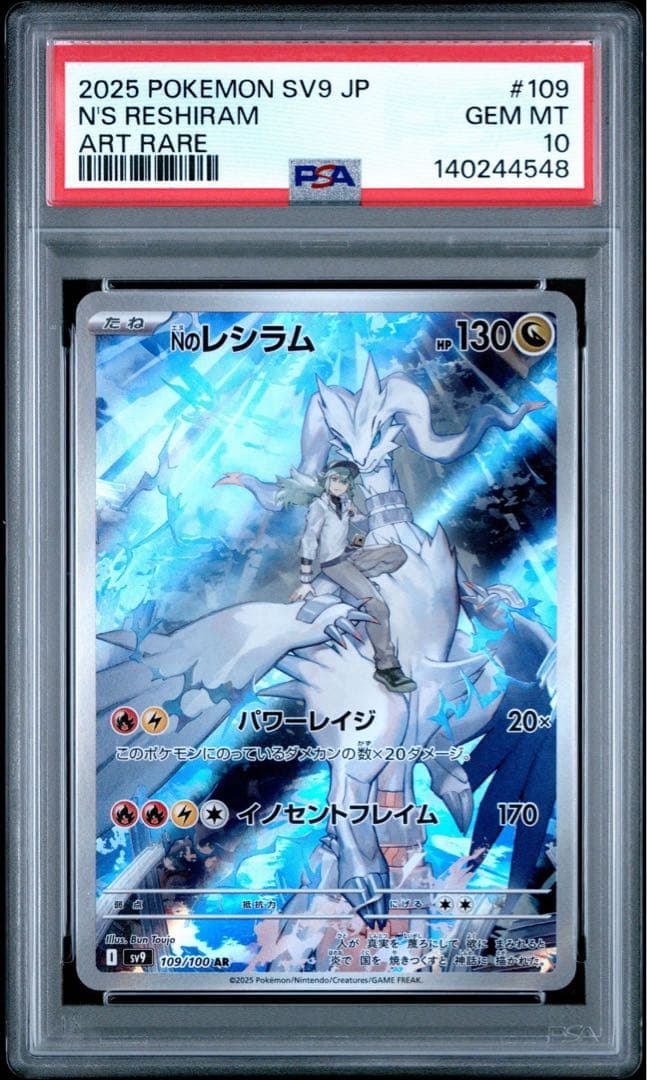 【PSA10】Nのゼクロム Nのレシラム AR 2連番
