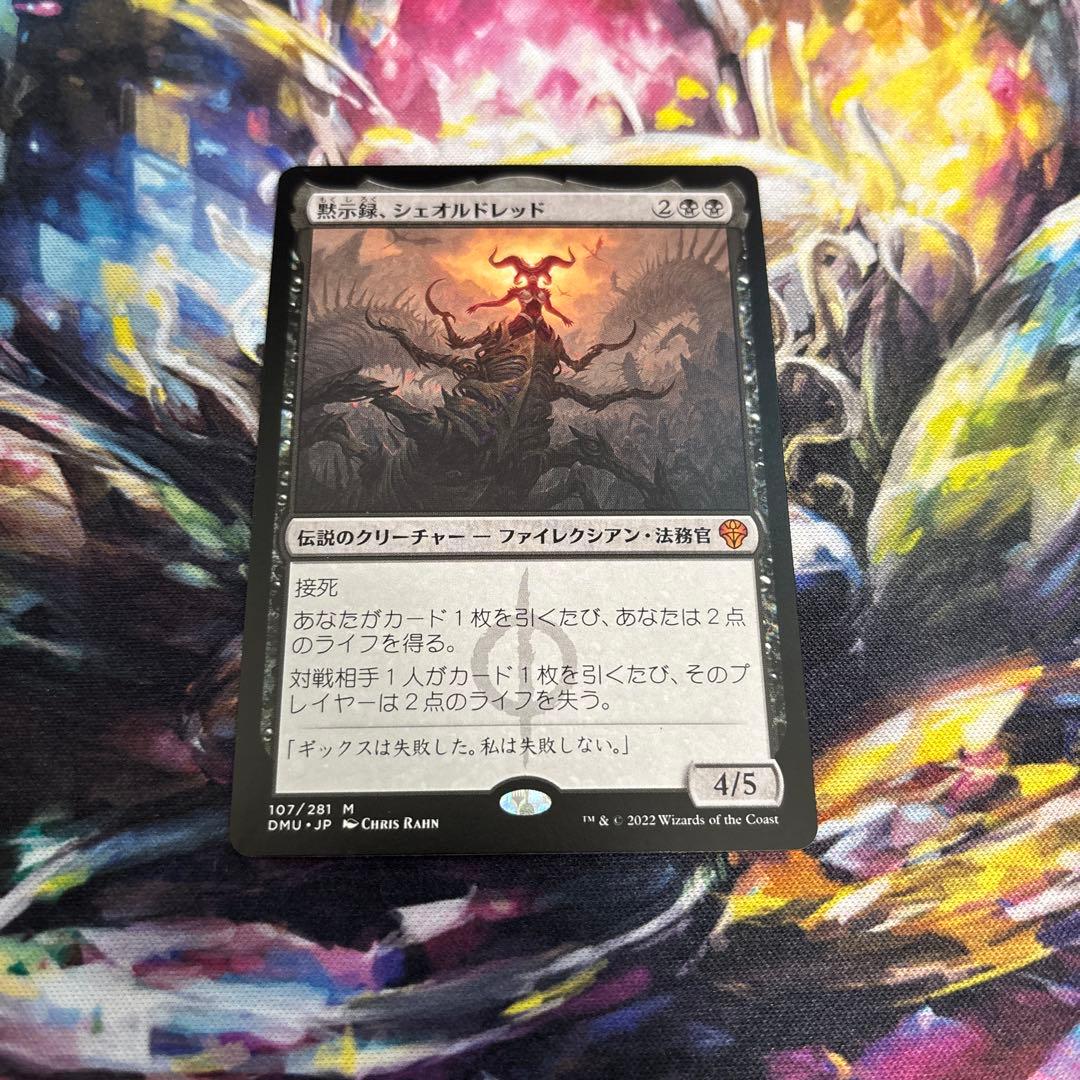 【MTG】黙示録、シェオルドレッド