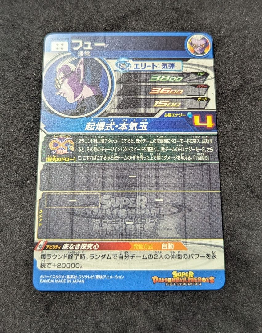 プロフ必読 UM1-SEC3 フュー スーパードラゴンボールヒーローズ