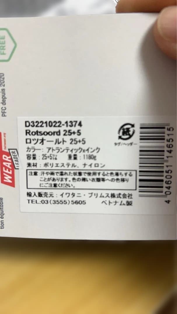 【未使用品】ドイター ロツオールト 25+5 アトランティックxインク