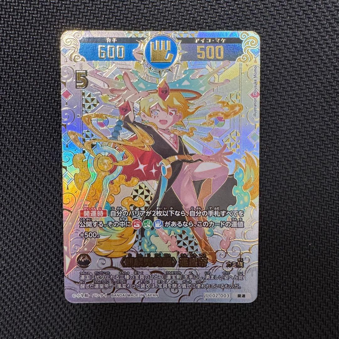 開運コロシアム 〈麒麟児覚醒〉運皇帝 開運レア