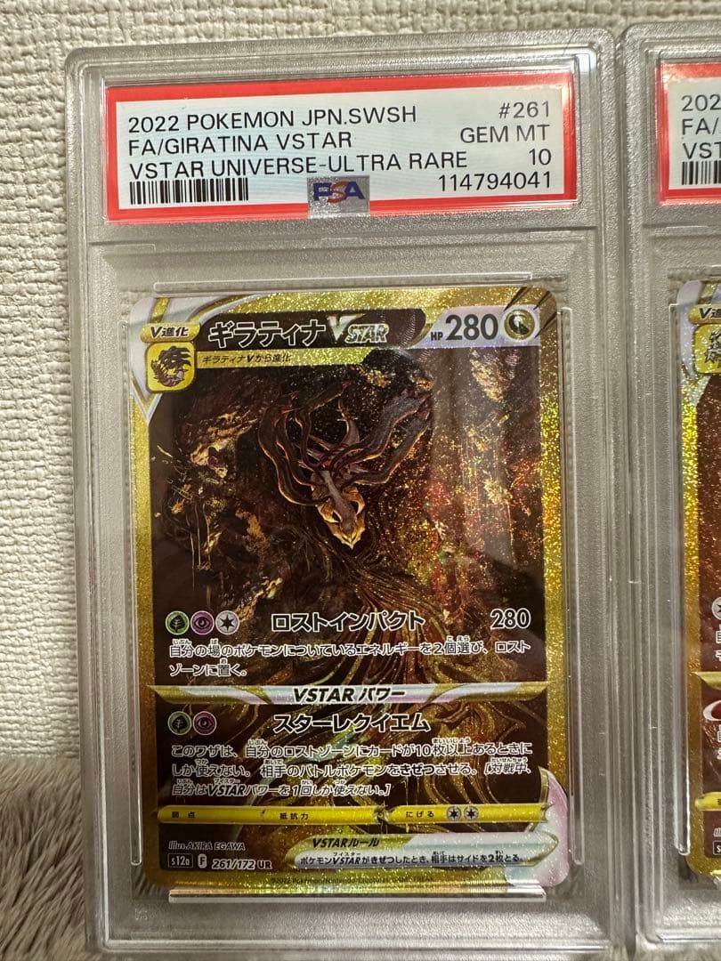 VSTARユニバース4神セットPSA10
