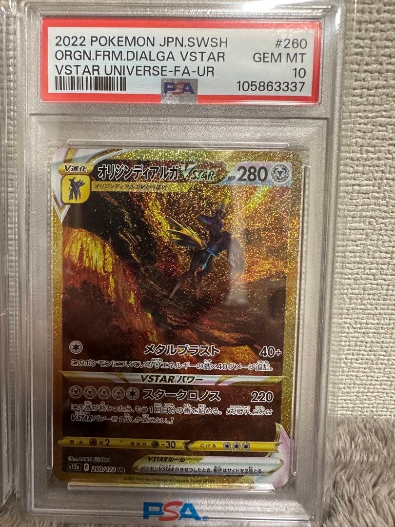 VSTARユニバース4神セットPSA10