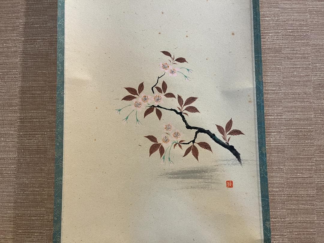 佐藤朴道　茶掛軸　柳緑花紅　竹林桜の図　画賛　茶道具