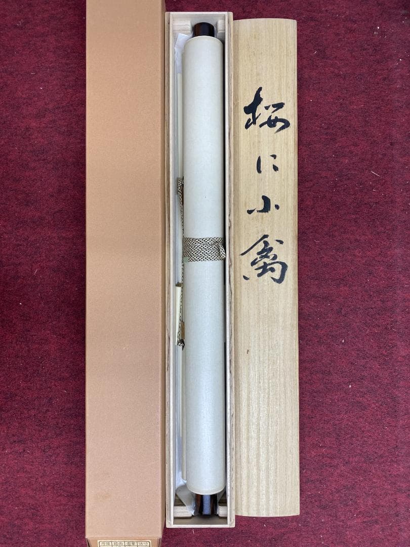 よ*ん様 小西春玲『桜に小禽』美術年鑑掲載 絹本 共箱 さくら春花鳥 掛軸250