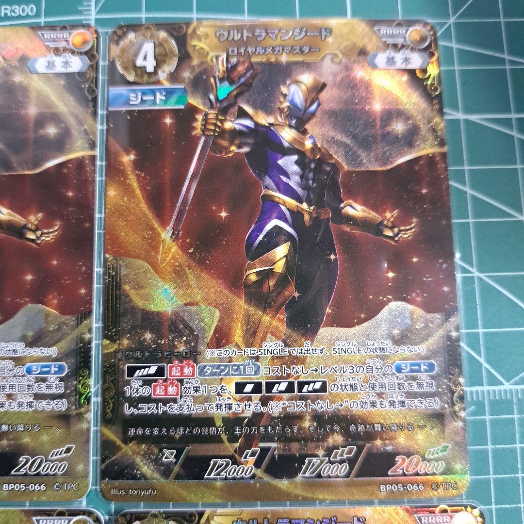 ウルトラマンカードゲーム　ウルトラマンジード ロイヤルメガマスター　四枚セット