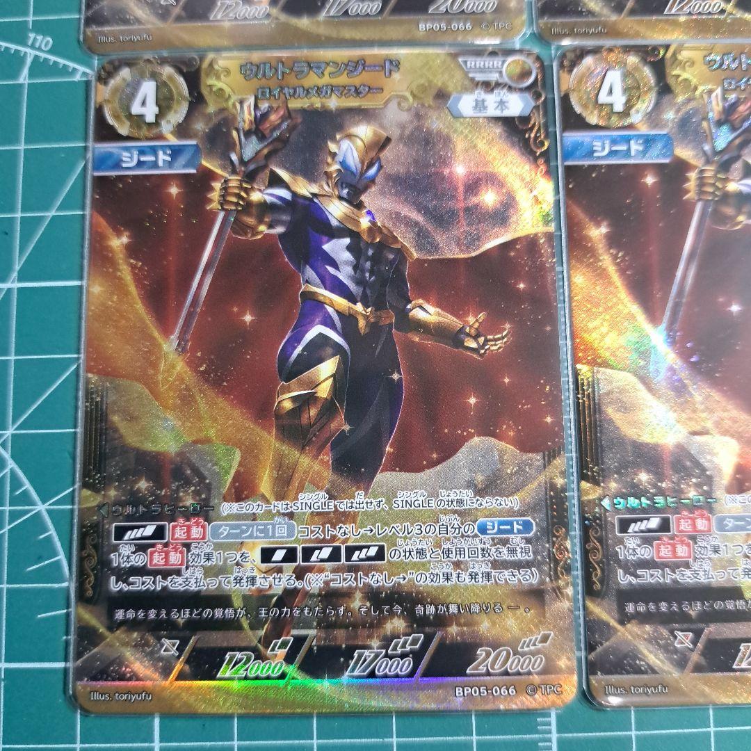 ウルトラマンカードゲーム　ウルトラマンジード ロイヤルメガマスター　四枚セット