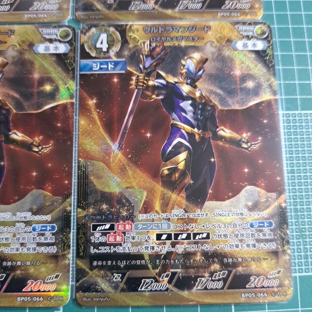 ウルトラマンカードゲーム　ウルトラマンジード ロイヤルメガマスター　四枚セット