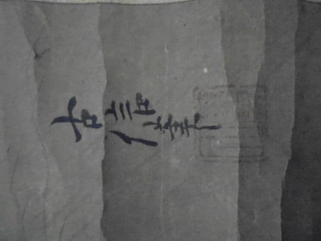 AKa7063　狩野古信　肉筆　掛軸