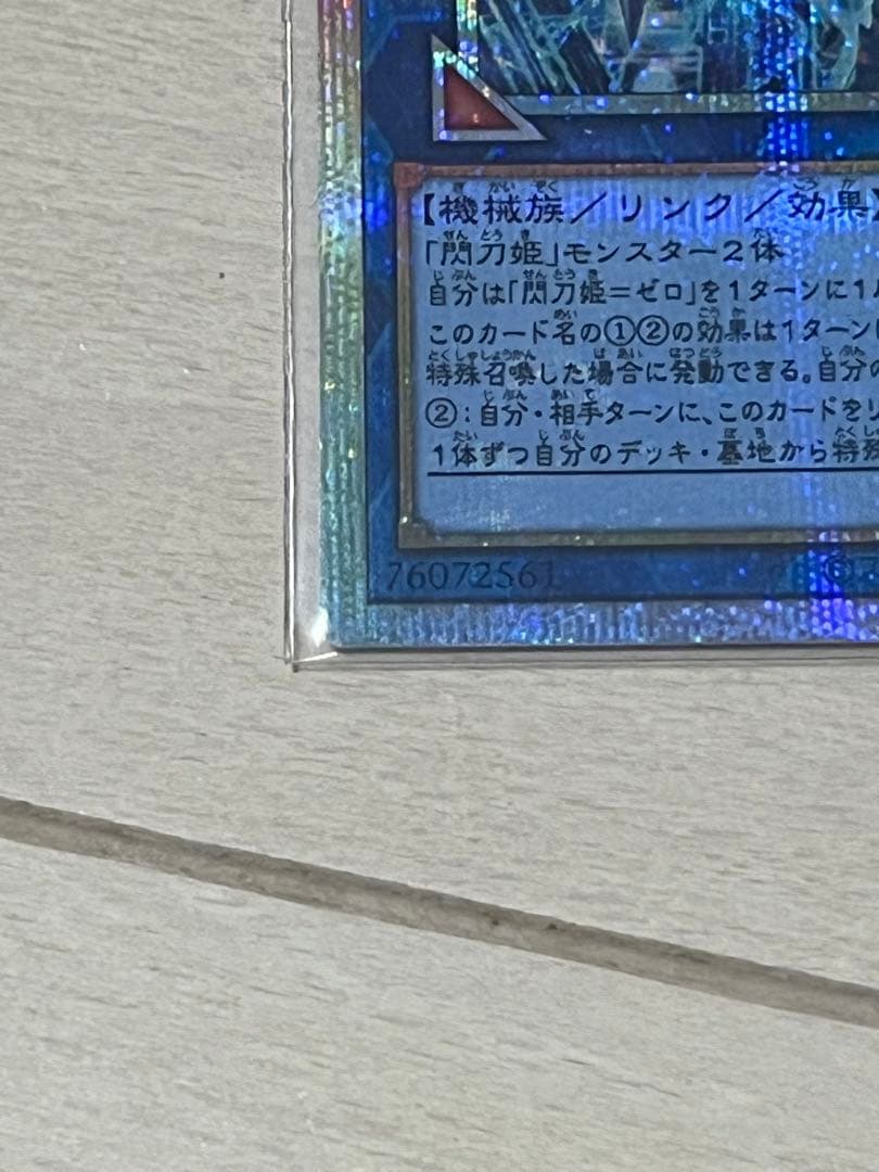 閃刀姫－ゼロ プリズマシーックレットレア仕様