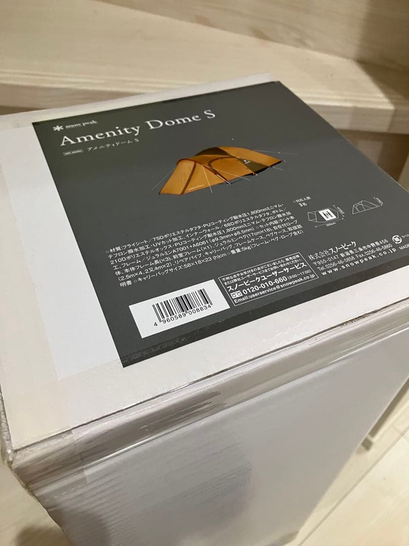 【新品未開封品】アメニティドームS SDE-002RH スノーピーク