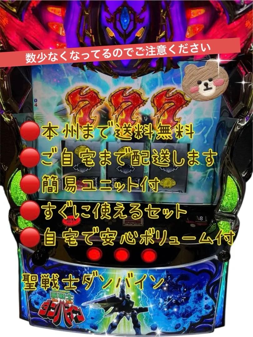 シャンパン４日まで　頼める便　聖戦士ダンバイン　ユニット付き