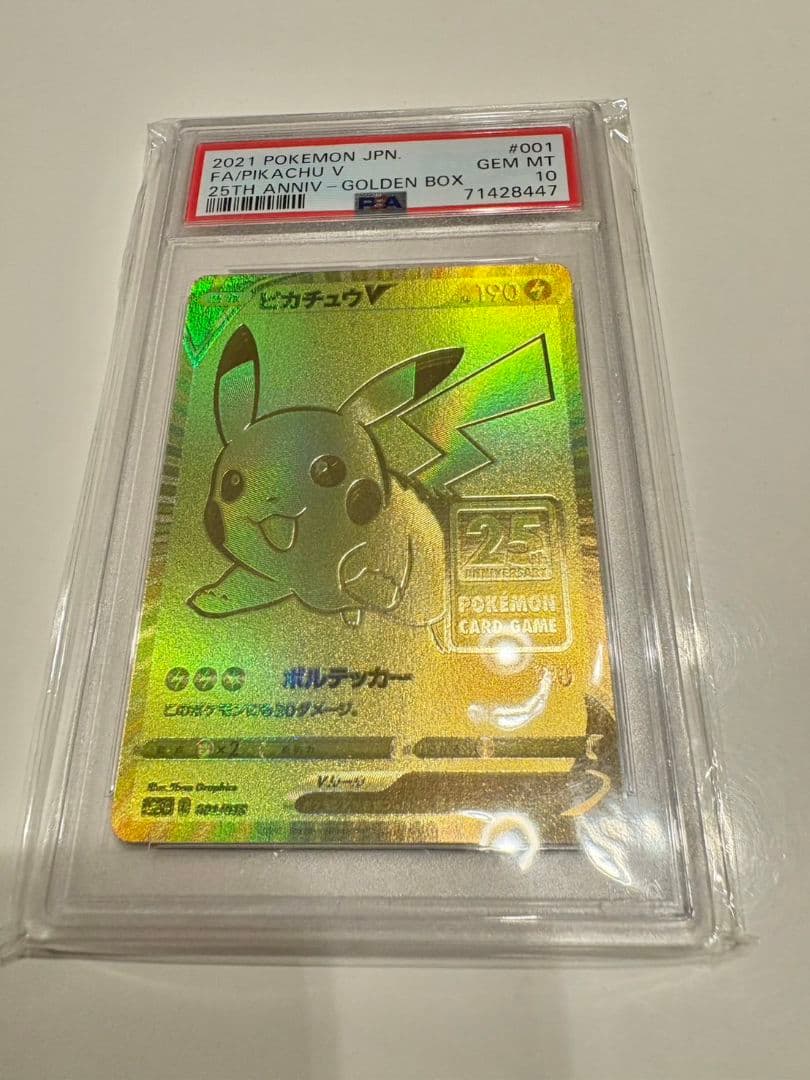 ピカチュウv モンスターボール psa10 ゴールデンボックス 25th