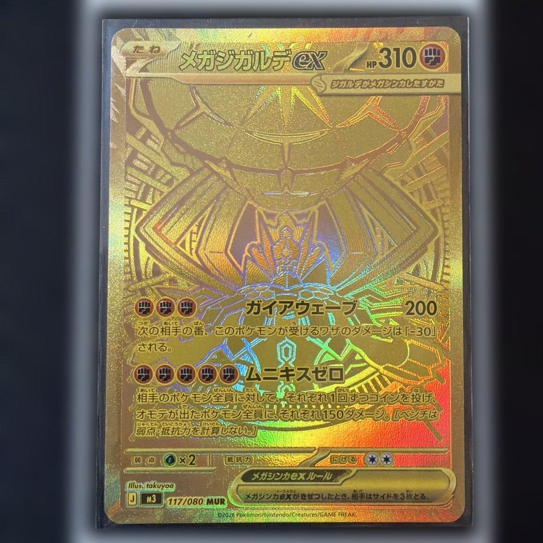 メガシンカルデex 117/080 MUR