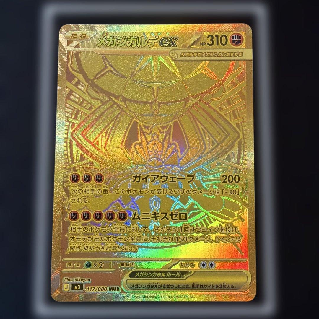 メガシンカルデex 117/080 MUR