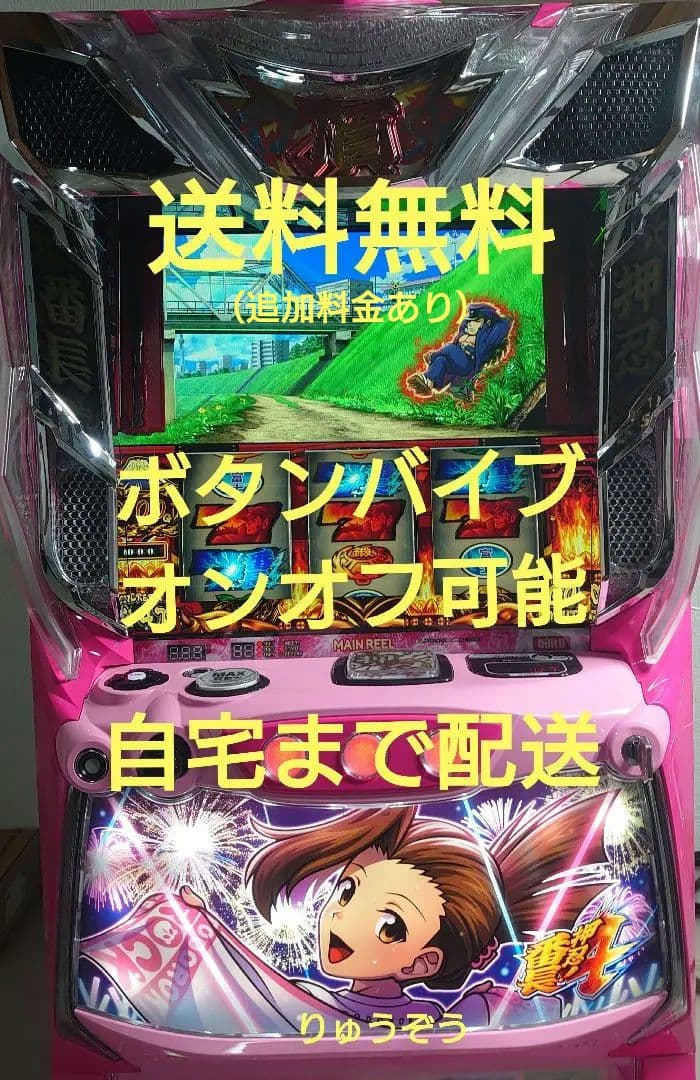 スマスロ実機 番長4 操