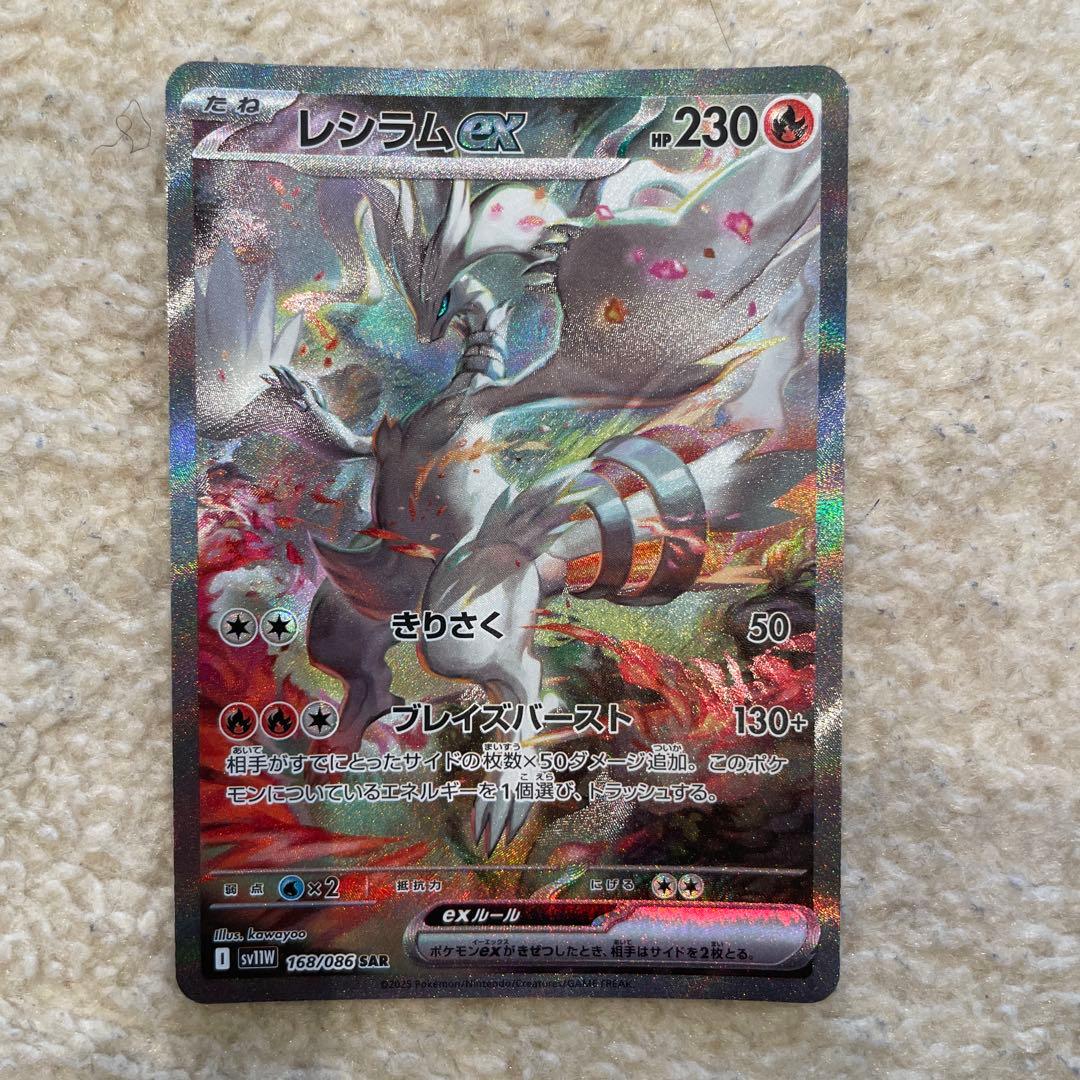 レシラムEX 230HP ポケモンカード