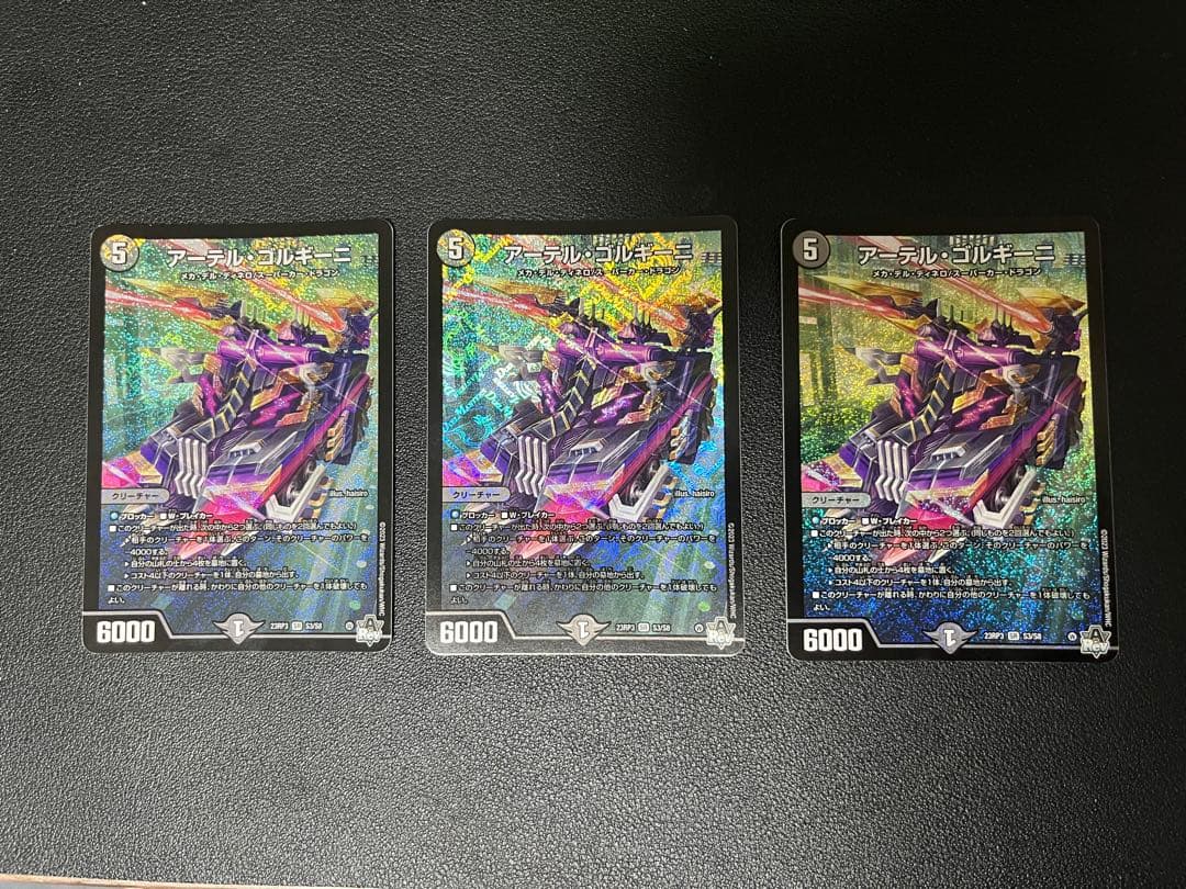 アーテルゴルギーニ　3枚