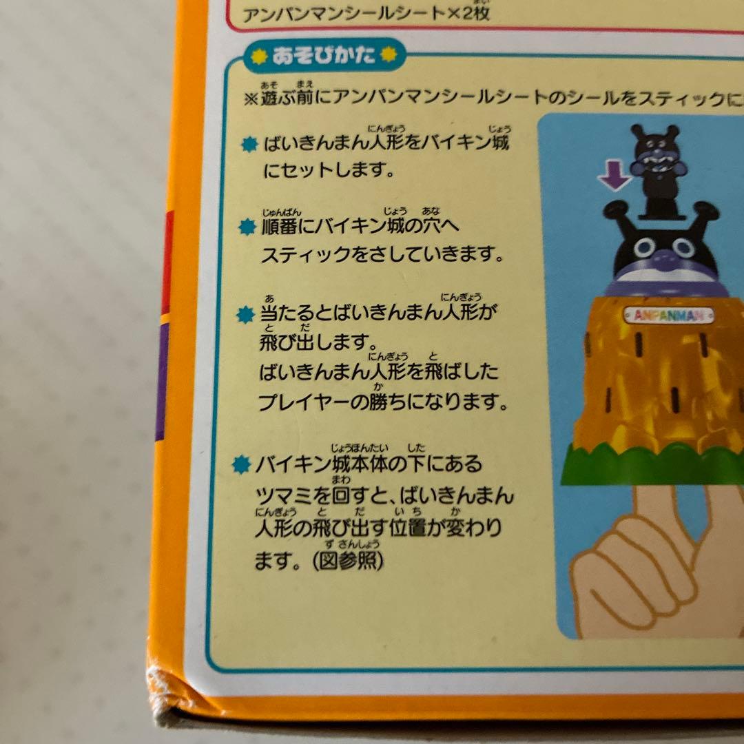 アンパンマン　おもちゃ色々8点セット(新品、未開封品)