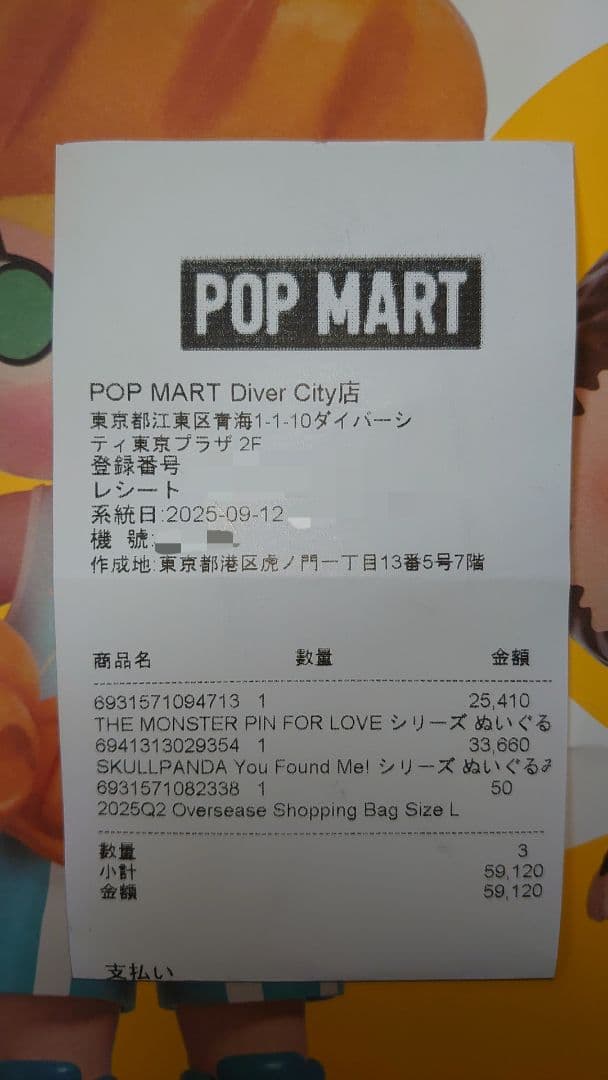 ぬいぐるみ SKULLPANDA You Found Me! Moldy Muffin