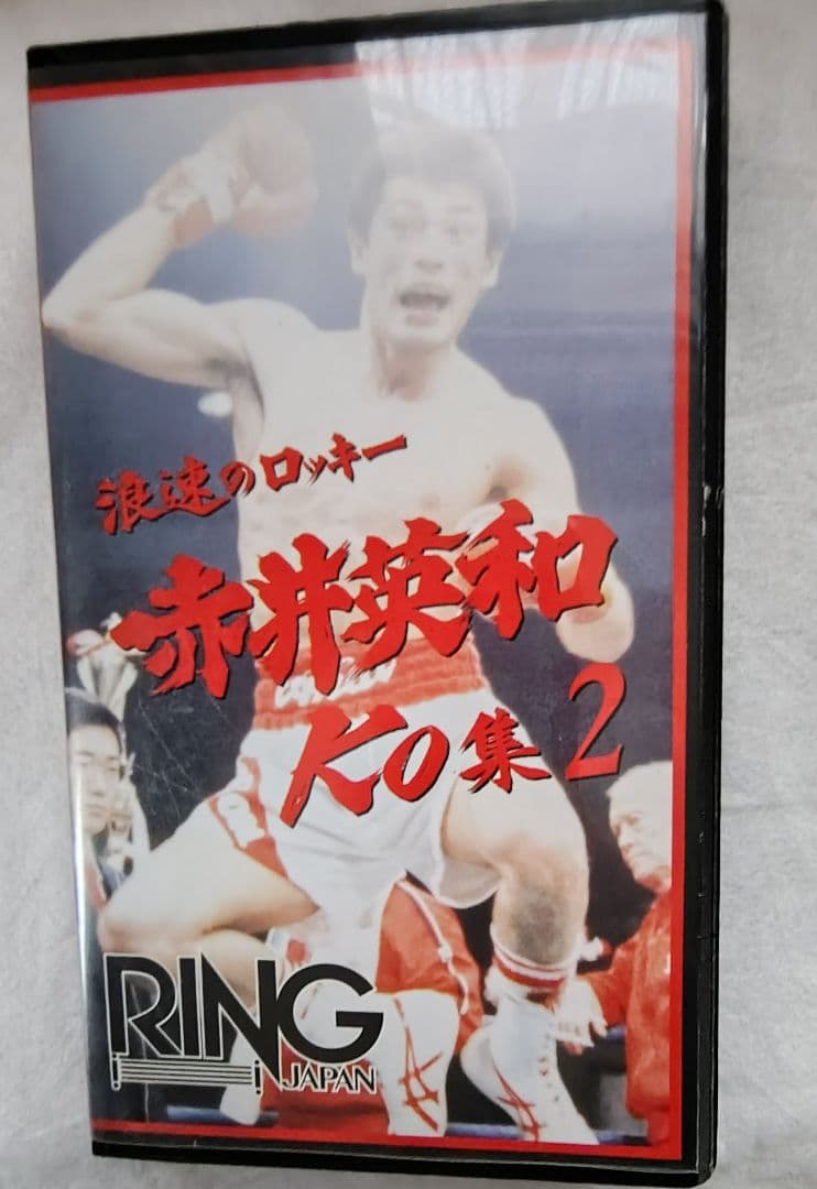 浪速のロッキー赤井英和 KO集 2 No. 301