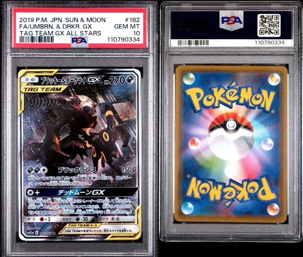 PSA10 ブラッキー&ダークライGX SR 182/173 SA SM12a