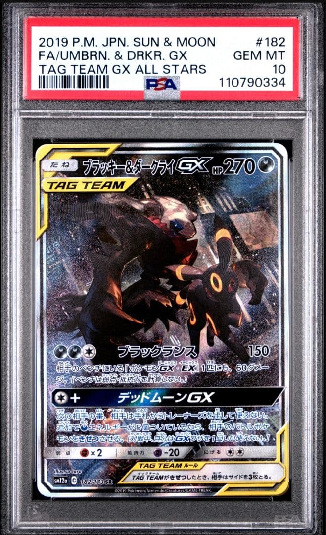 PSA10 ブラッキー&ダークライGX SR 182/173 SA SM12a