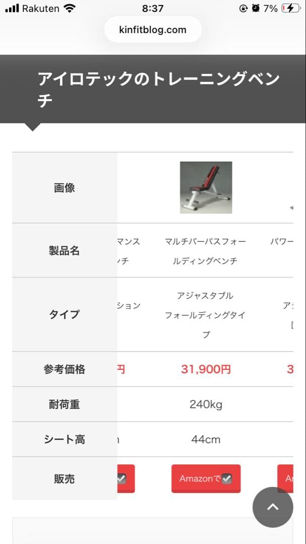 【引き取り限定】iROTEC トレーニングベンチとダンベルセット