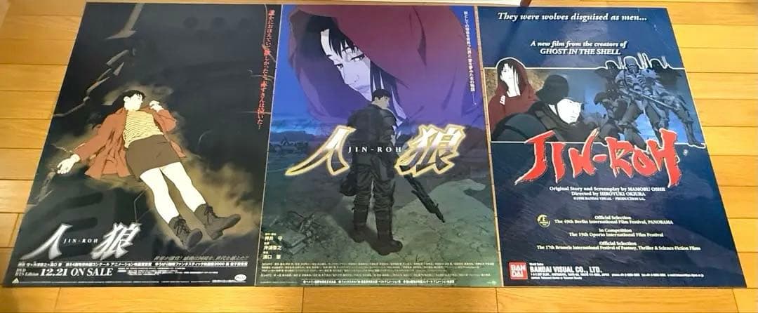人狼 JIN-ROH ポスター 3枚セット 押井守 沖浦啓介