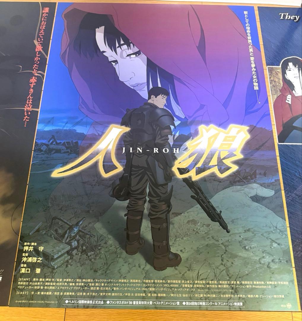 人狼 JIN-ROH ポスター 3枚セット 押井守 沖浦啓介