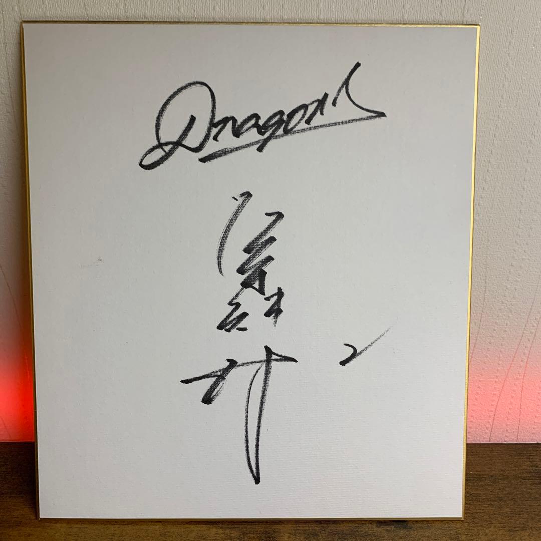 ドラゴンズの誰かのサイン