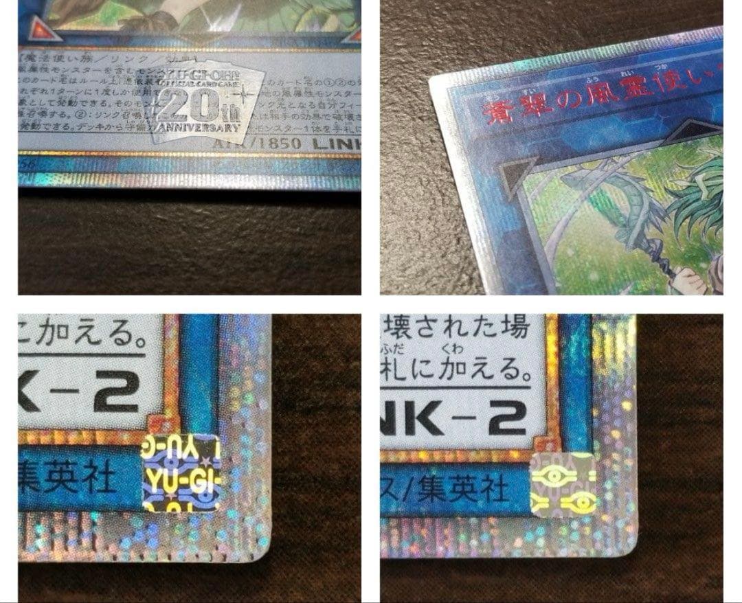 遊戯王 蒼翠の風霊使いウィン 20th シークレットレア